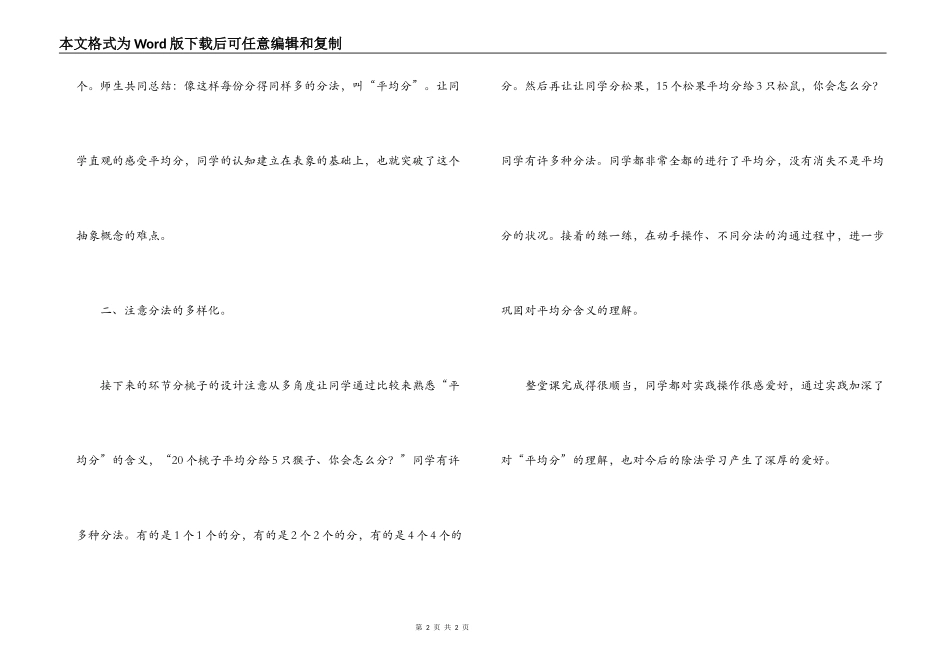 《除法的初步认识》教学反思_第2页