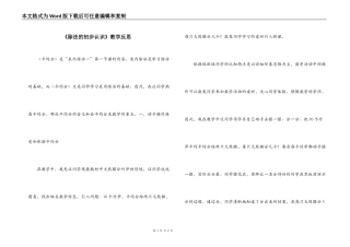 《除法的初步认识》教学反思