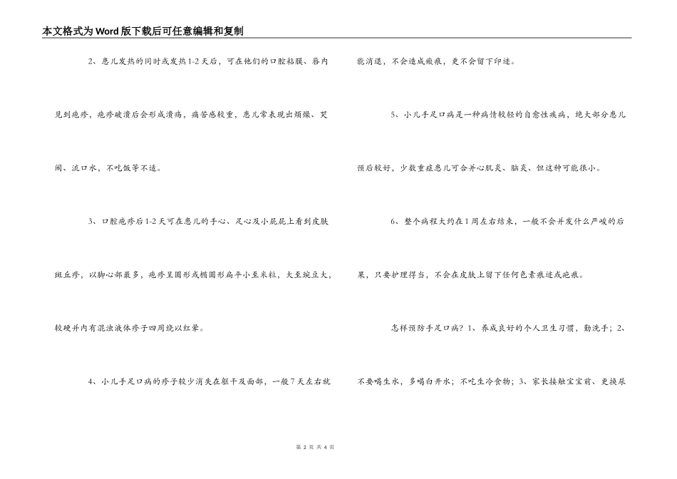 幼儿园手足口病的提醒_第2页