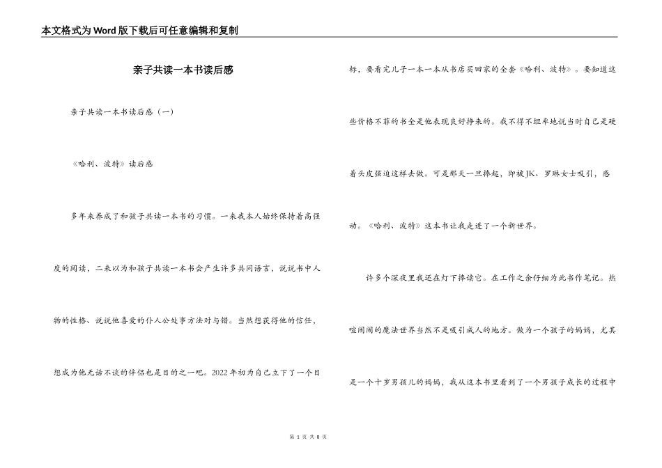 亲子共读一本书读后感_第1页
