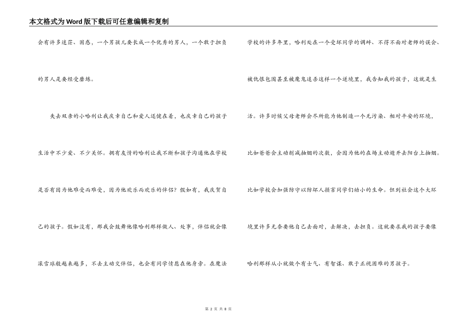 亲子共读一本书读后感_第2页