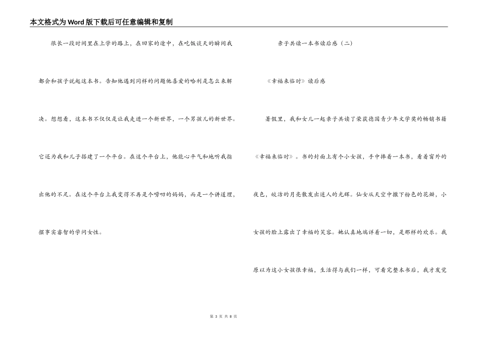 亲子共读一本书读后感_第3页