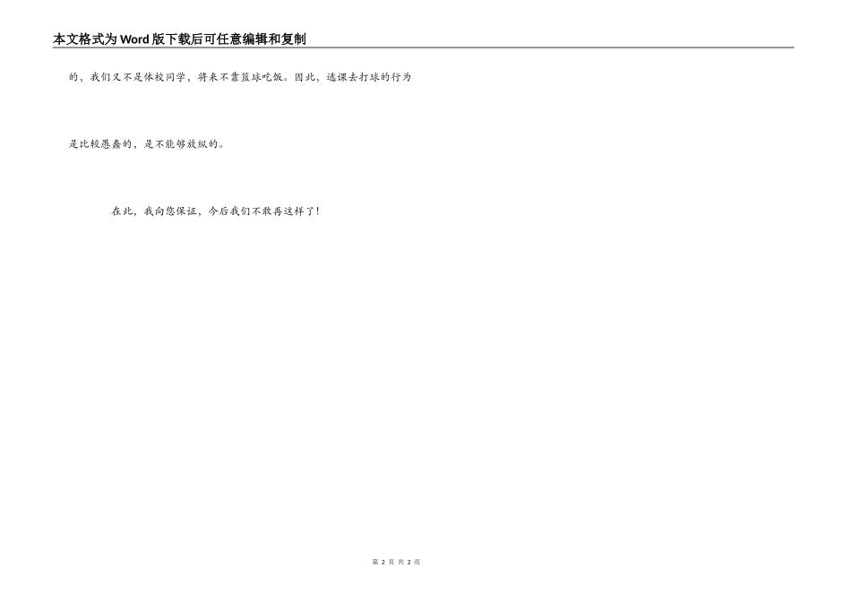 逃课去打球的检讨书_第2页