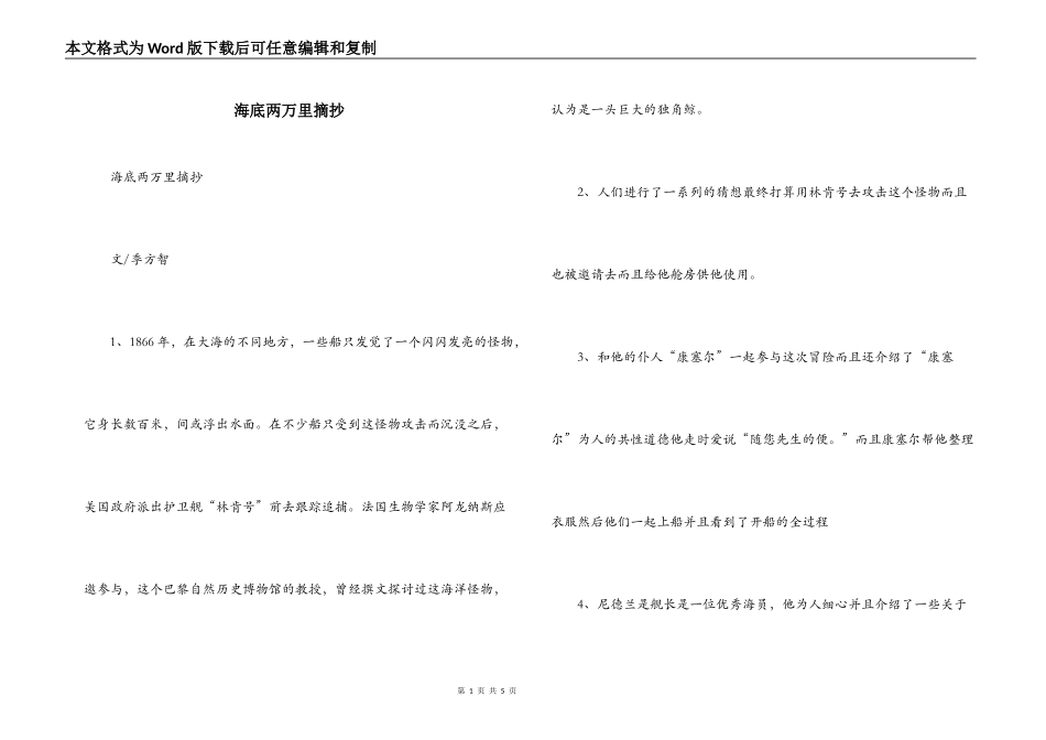 海底两万里摘抄_第1页