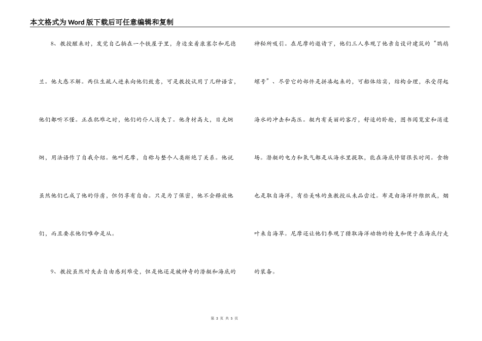 海底两万里摘抄_第3页