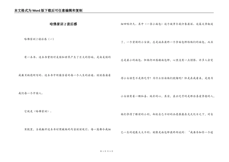 哈佛家训2读后感_第1页