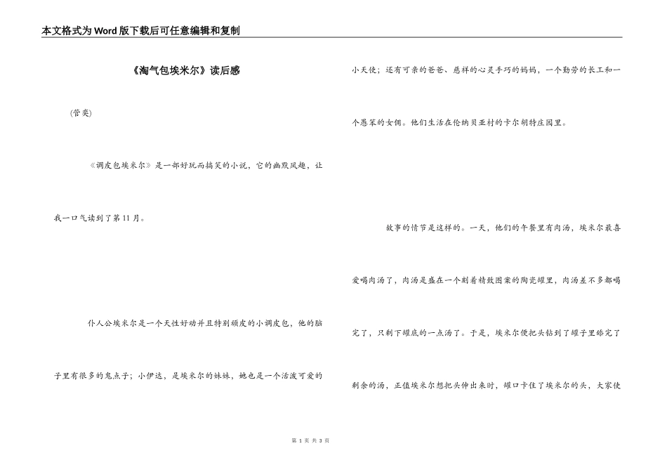 《淘气包埃米尔》读后感_1_第1页