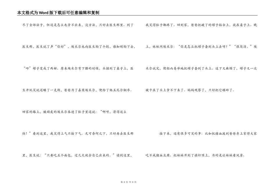 《淘气包埃米尔》读后感_1_第2页