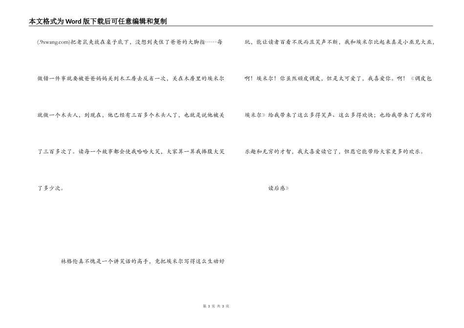 《淘气包埃米尔》读后感_1_第3页