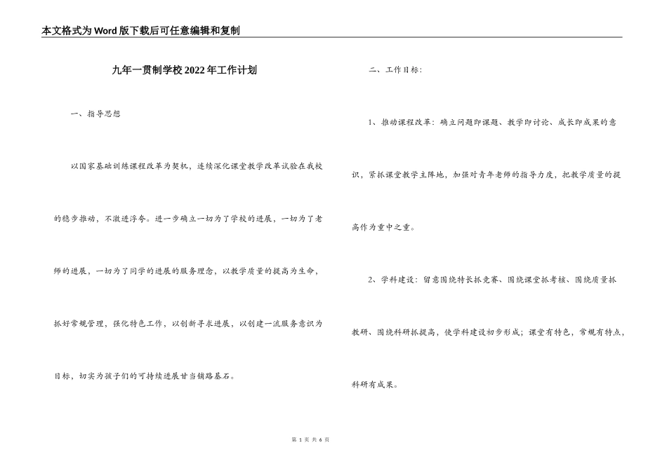 九年一贯制学校2022年工作计划_第1页