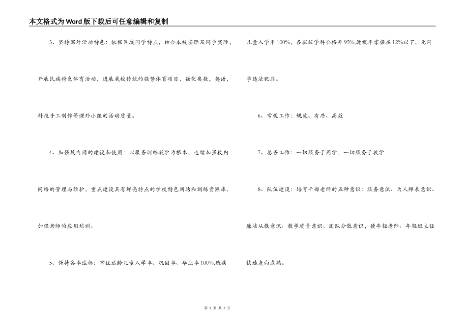 九年一贯制学校2022年工作计划_第2页