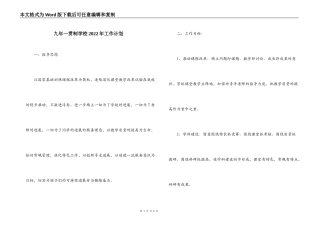 九年一贯制学校2022年工作计划