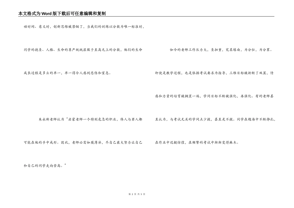 《起跑线旁缺席的启蒙先生》读后感_第2页