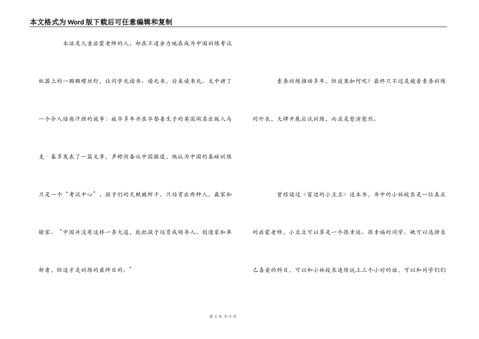 《起跑线旁缺席的启蒙先生》读后感_第3页