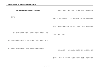 《起跑线旁缺席的启蒙先生》读后感