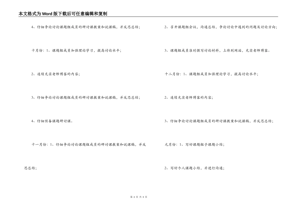 小学个人课题研究计划_第2页