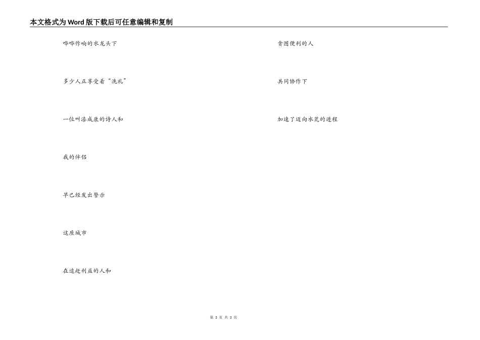建国63周年诗歌_第3页
