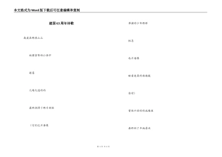 建国63周年诗歌