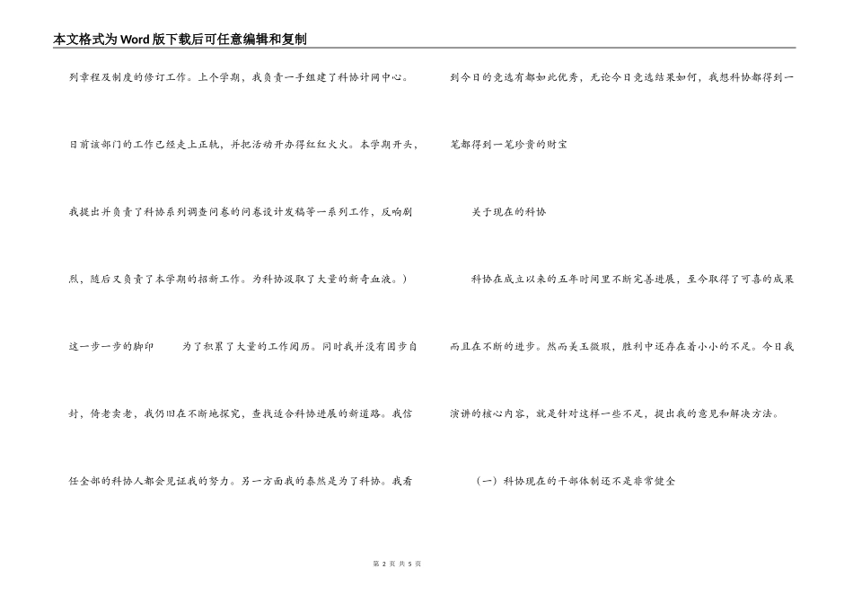 竞选科协主席演讲稿_第2页