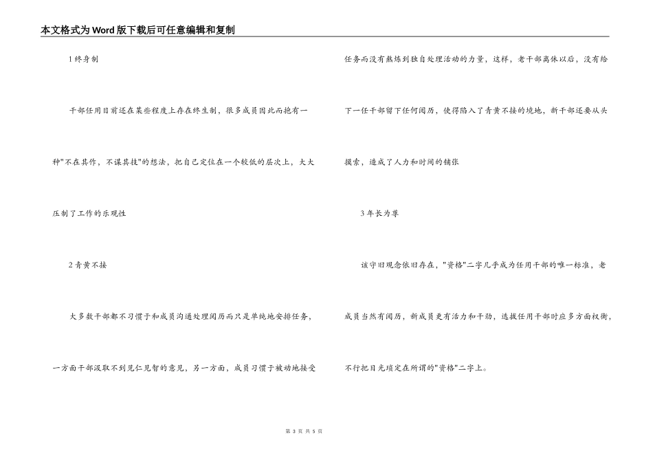竞选科协主席演讲稿_第3页