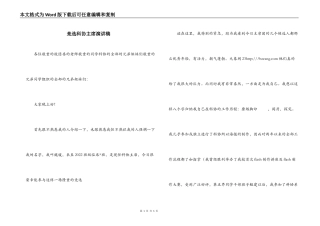 竞选科协主席演讲稿