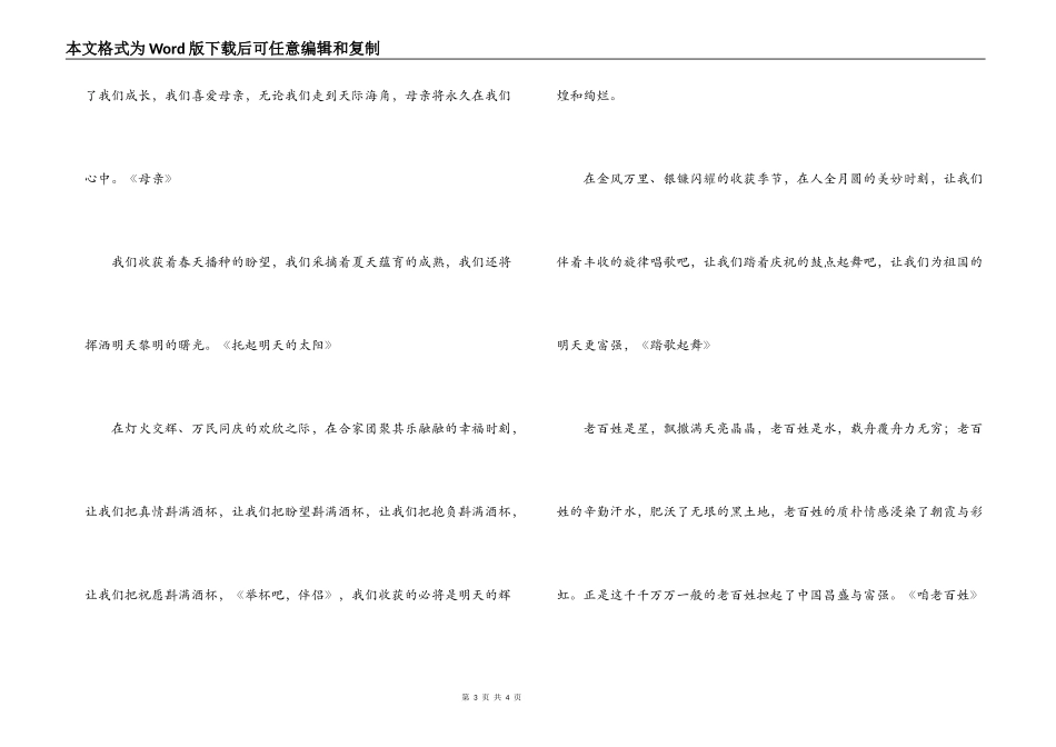“庆国庆，诵团圆”金秋演唱会串联词_第3页