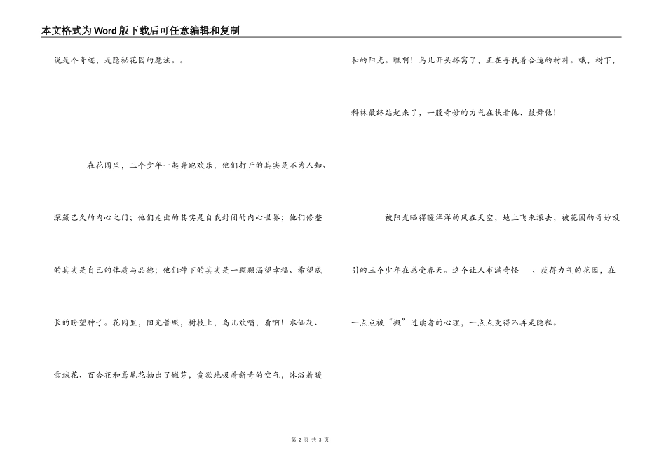 读《秘密花园》有感500字_第2页