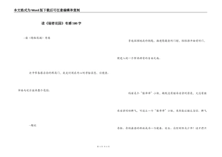 读《秘密花园》有感500字