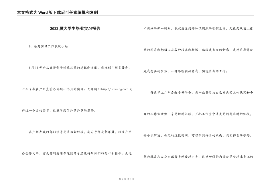 2022届大学生毕业实习报告_第1页