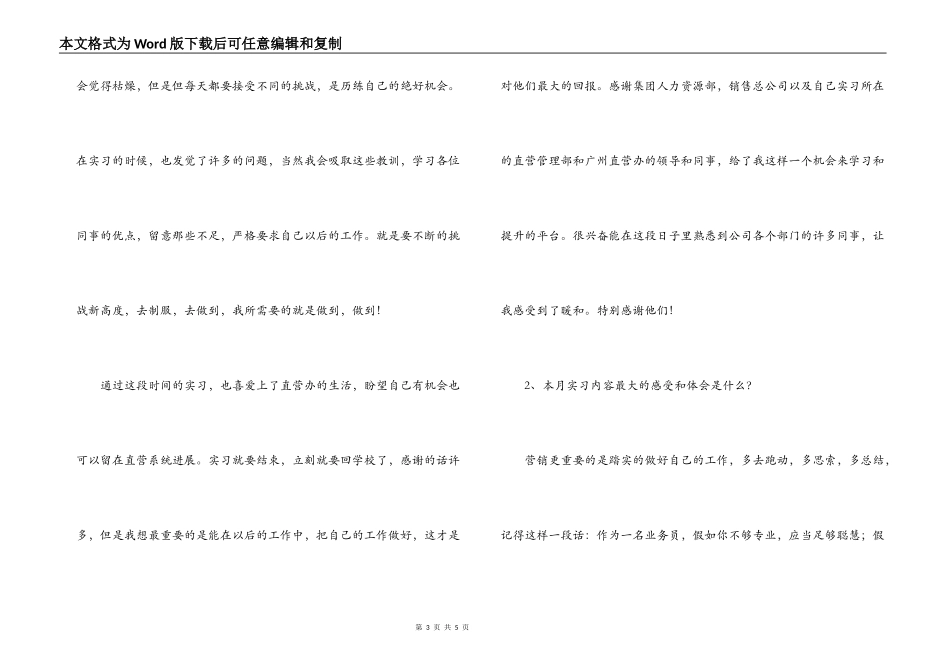 2022届大学生毕业实习报告_第3页