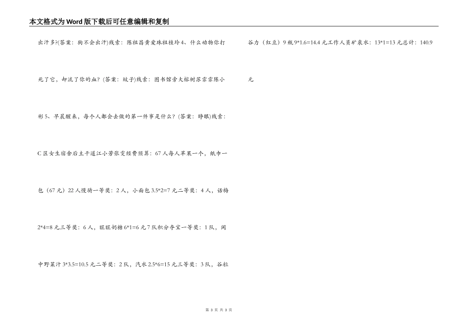 大学自行车慢骑大赛策划书_第3页