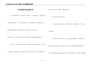 形容可爱的话语优美句段