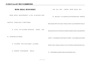 歌伴舞《跟你走》歌词串词朗诵词