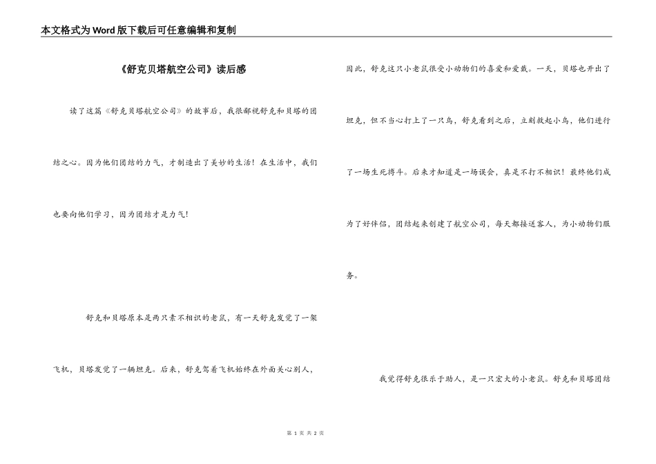 《舒克贝塔航空公司》读后感_第1页