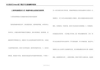 工商局创新服务方式 构建和谐社会经验交流材料