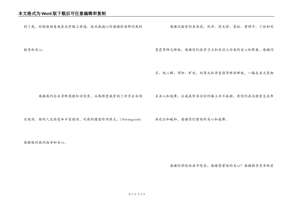 研究生毕业致谢_第3页