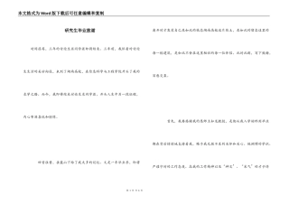 研究生毕业致谢