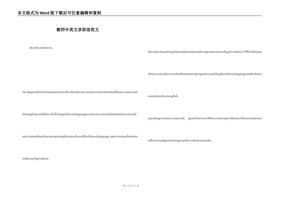 教师中英文求职信范文_第1页