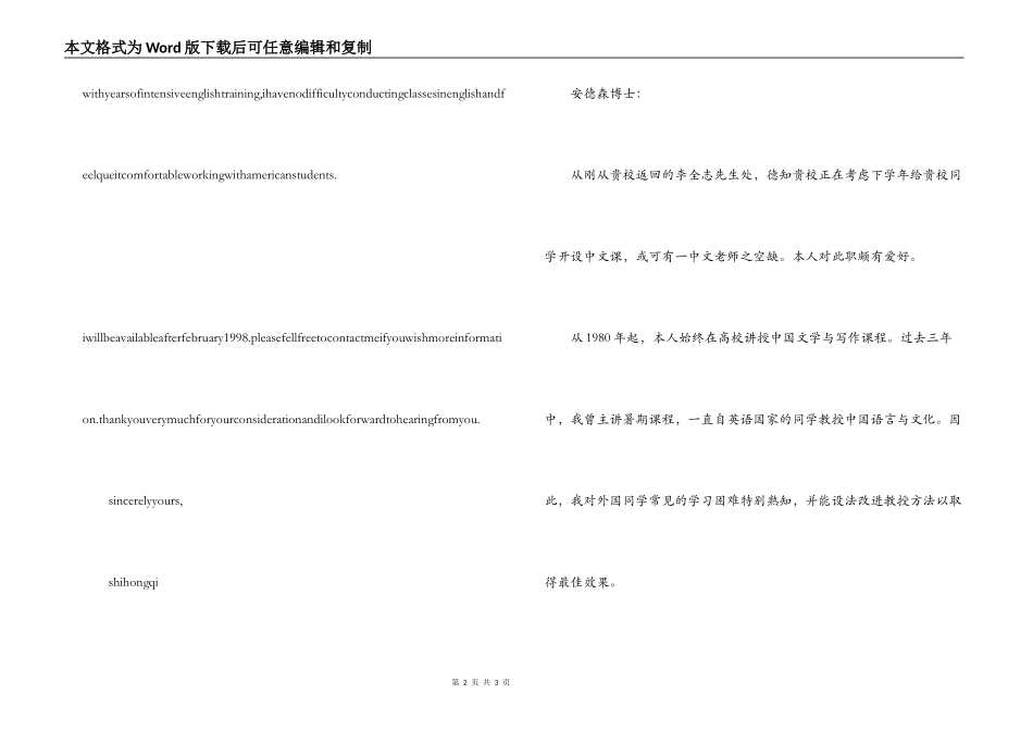 教师中英文求职信范文_第2页