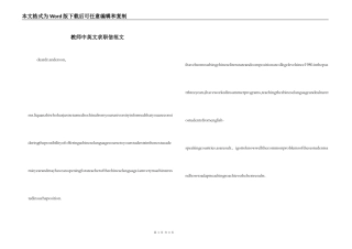 教师中英文求职信范文