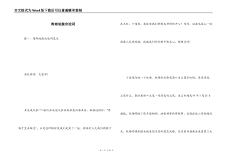 海南地接欢迎词