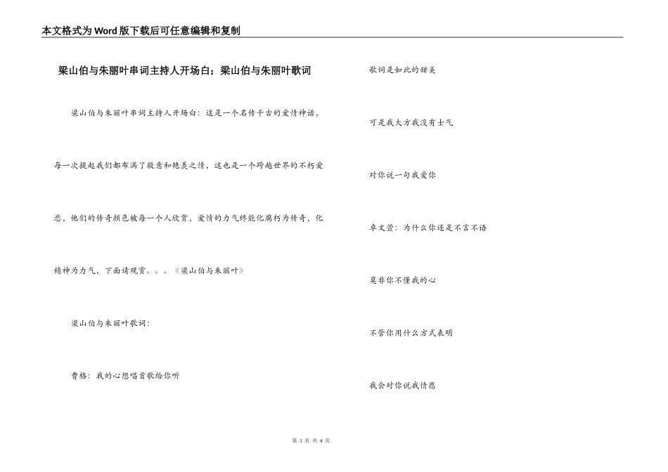 梁山伯与朱丽叶串词主持人开场白；梁山伯与朱丽叶歌词_第1页