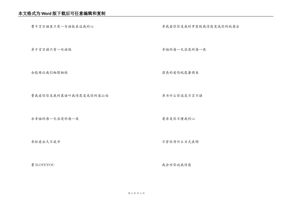 梁山伯与朱丽叶串词主持人开场白；梁山伯与朱丽叶歌词_第2页