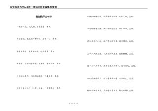 赞美教师三句半