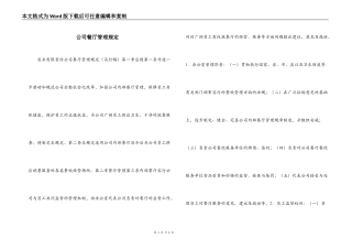 公司餐厅管理规定