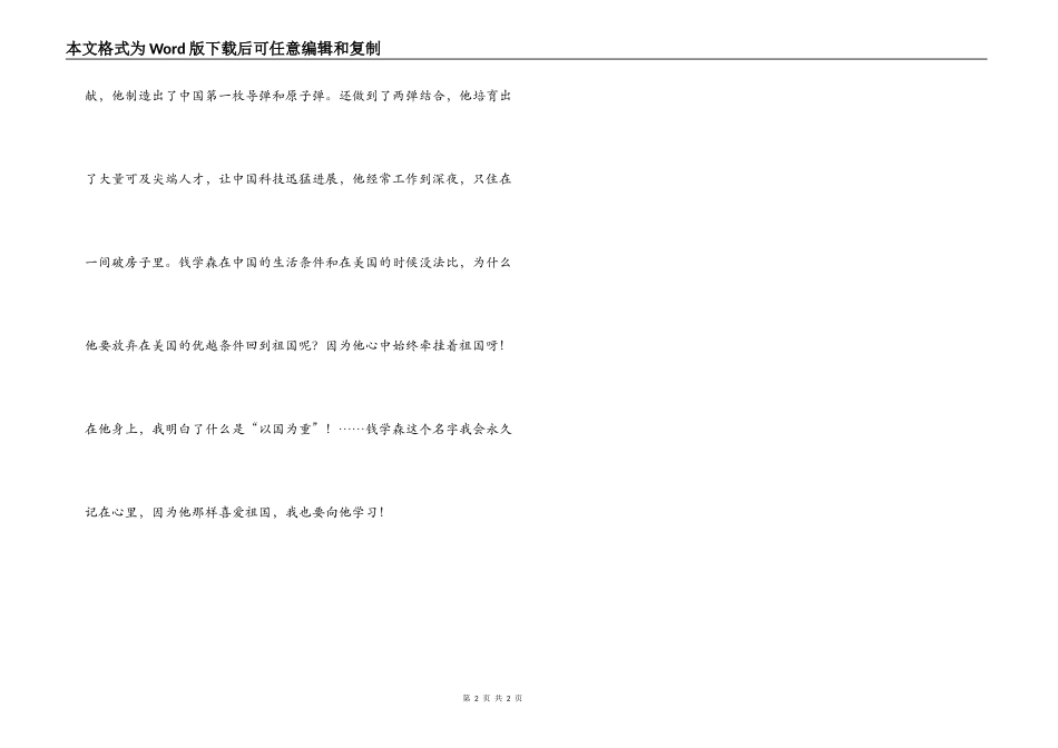 钱学森电影观后感_1_第2页