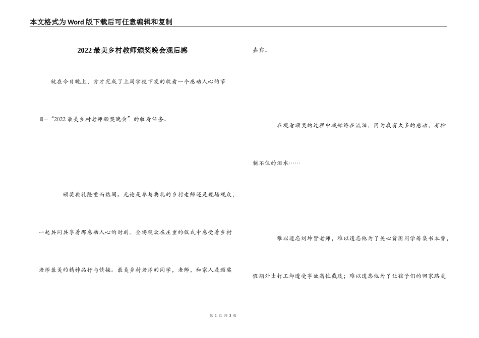 2022最美乡村教师颁奖晚会观后感_第1页