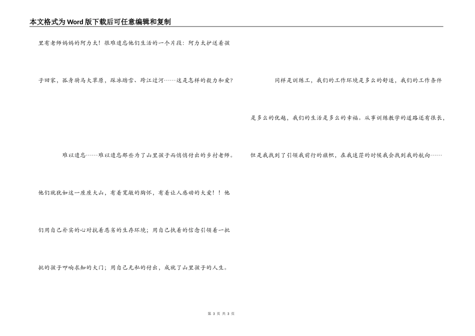 2022最美乡村教师颁奖晚会观后感_第3页