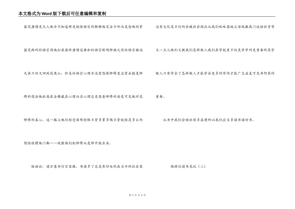 西游记读书笔记_第2页