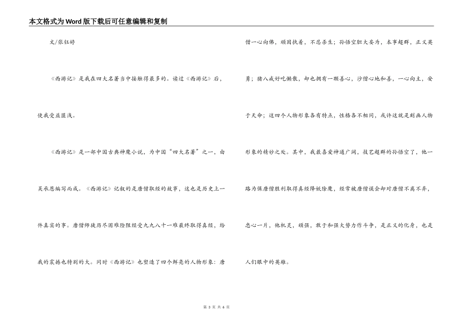 西游记读书笔记_第3页